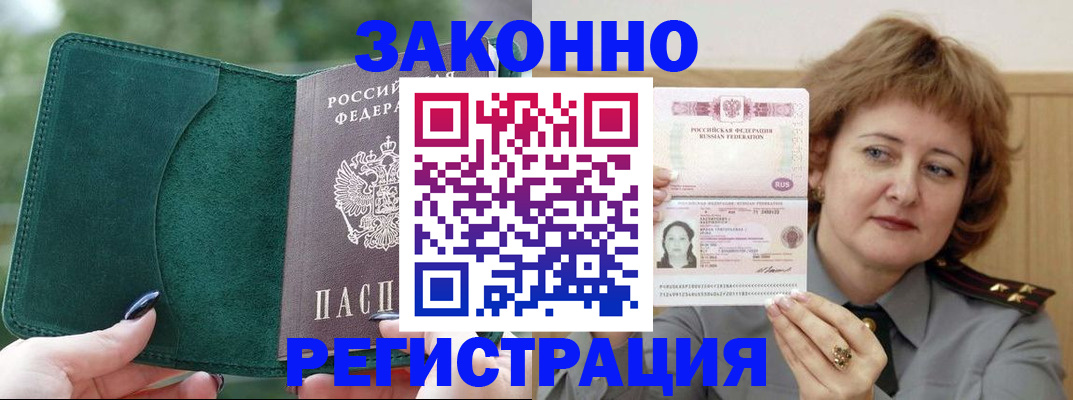 временная регистрация гарантия в Улан-Удэ