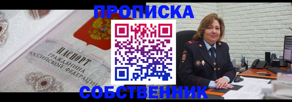 временная регистрация для школы в Улан-Удэ