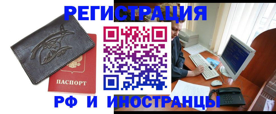 прописка паспорт в Улан-Удэ