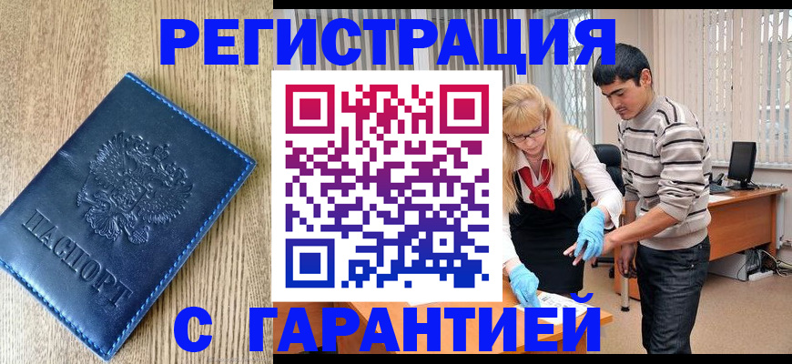 временная прописка в Улан-Удэ